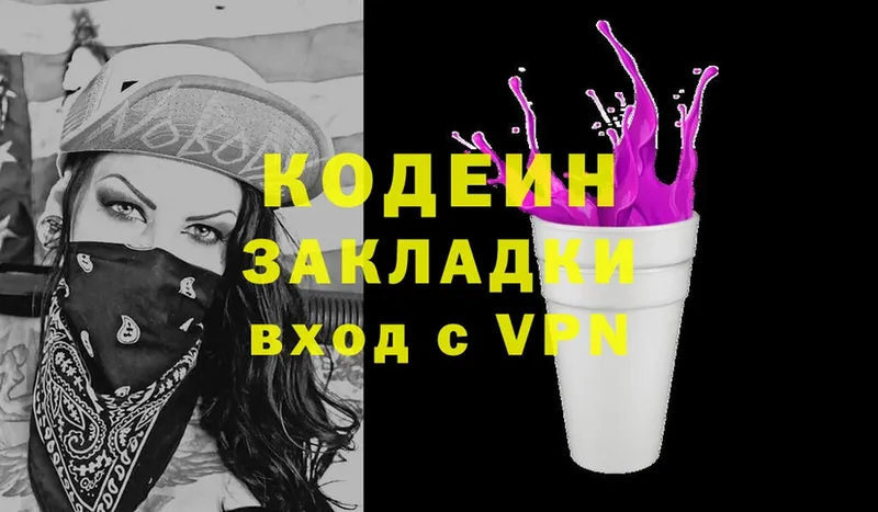 Кодеин Purple Drank  hydra зеркало  Давлеканово 